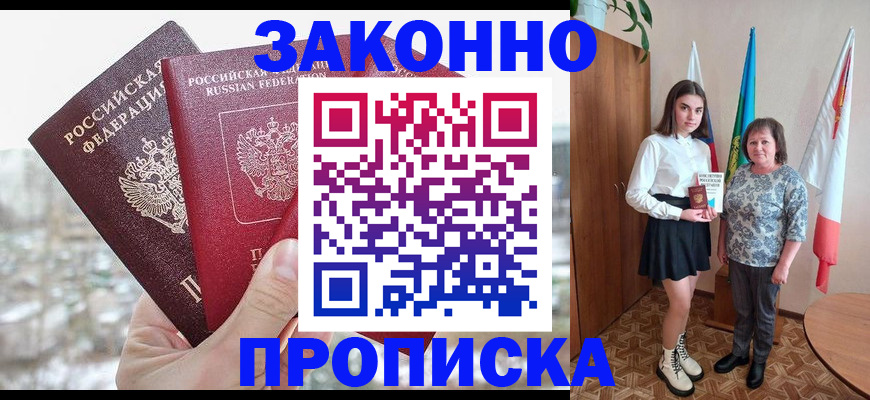 прописка регистрация в Кирсе
