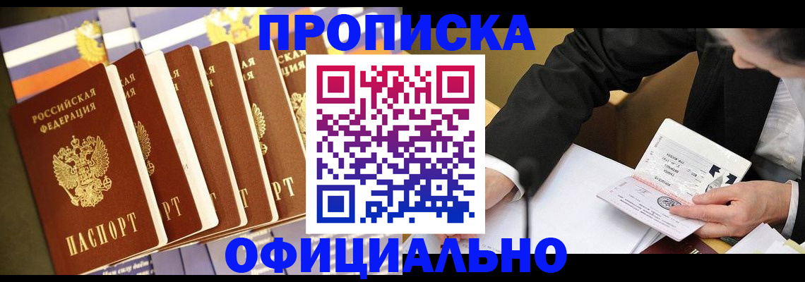 временная регистрация купить в Кирсе